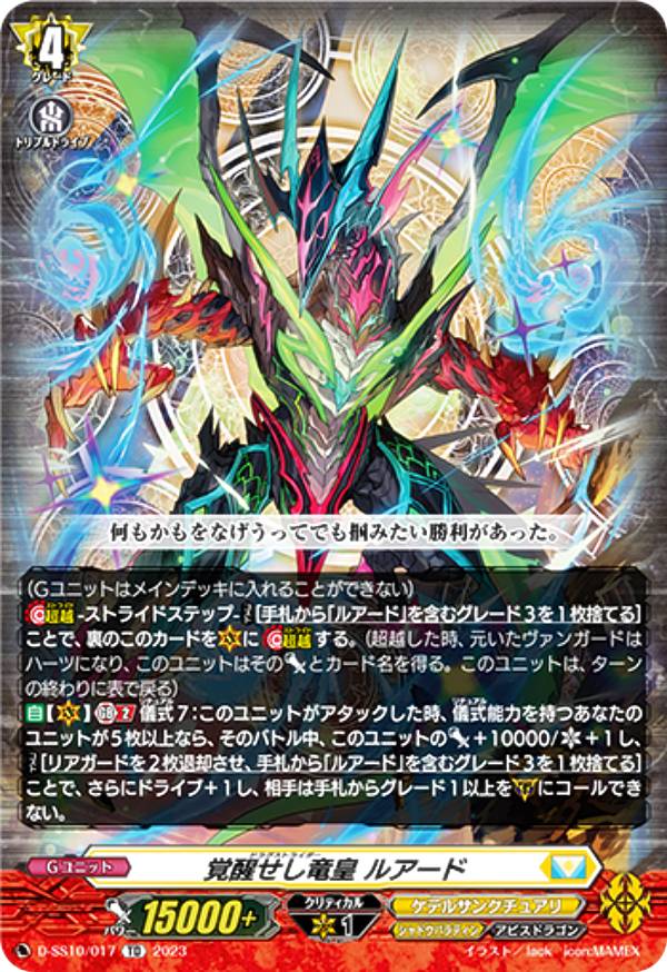 覚醒を待つ竜ルアード デッキ 楽天市場】ヴァンガード D-SS10/001 覚醒を待つ竜 ルアード (TD