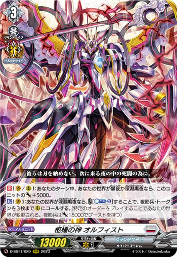 楽天市場】柩機の神 オルフィスト 【D-SS11/SIR09】【SIR】_[中古