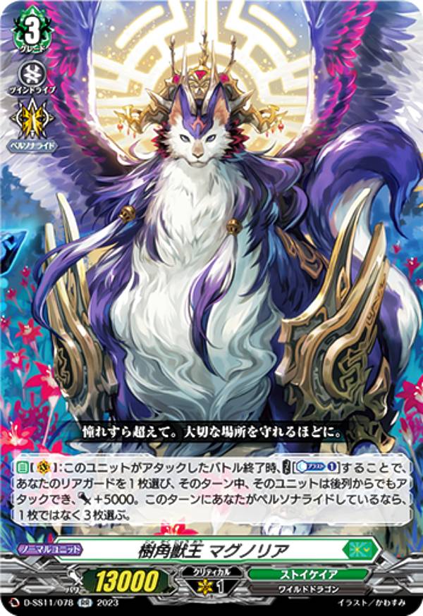 楽天市場】ヴァンガード 樹角獣皇 マグノリア・パトリアーク