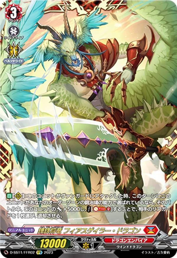 楽天市場】ヴァンガード 錬鉄竜王 ゼドランス 【D-SS11/FFR03