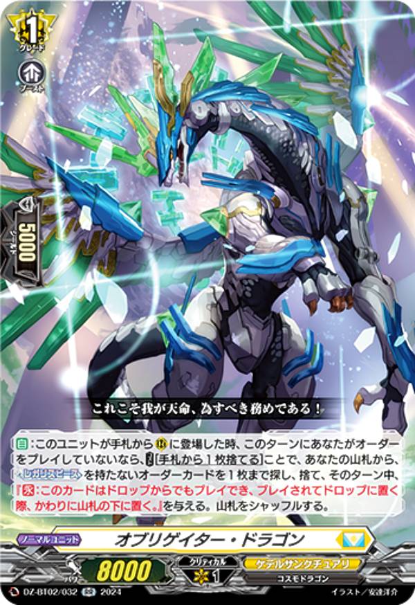 楽天市場】カードファイト!! ヴァンガード DZ-BT02/032 オブリゲイター