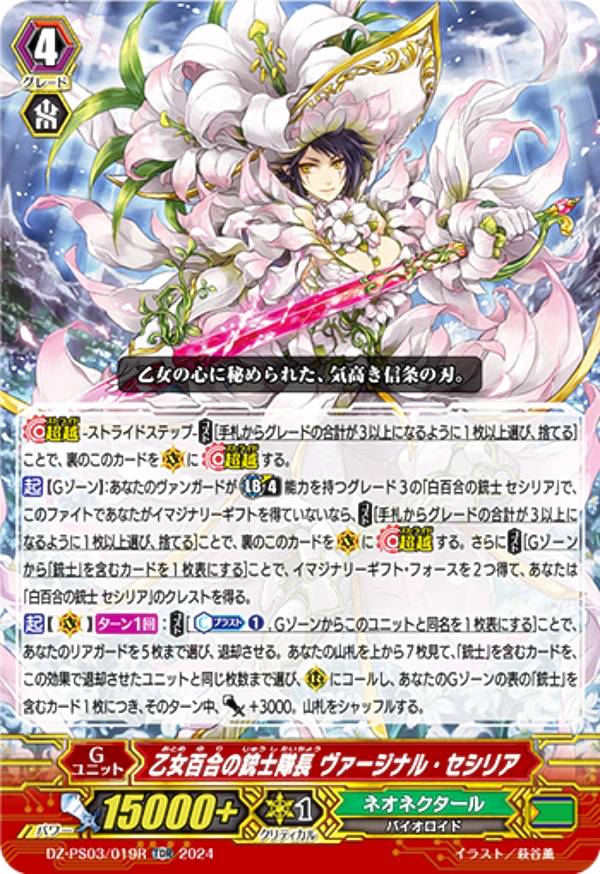 楽天市場】カードファイト!! ヴァンガード DZ-PS03/001 白百合の銃士