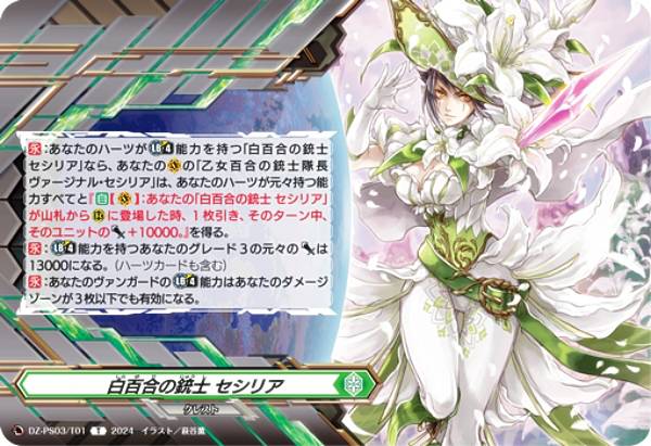 楽天市場】カードファイト!! ヴァンガード DZ-PS03/001 白百合の銃士