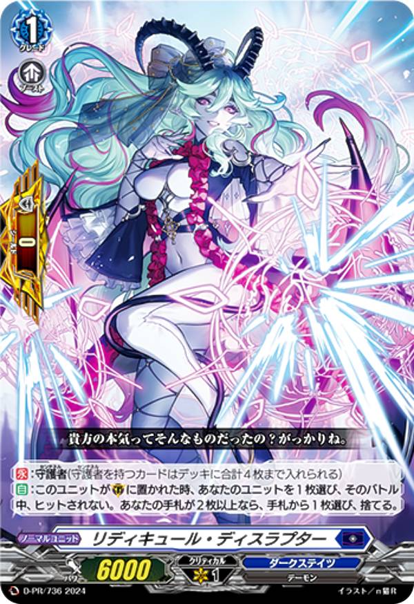 ヴァンガード リディキュール・ディスラプター デラックス　4枚セット dzsdprvg00006.jpg