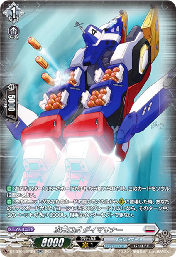 警邏ロボ　デカルコップ　SIR 楽天市場】ヴァンガード D-SS11/SIR25 警邏ロボ デカルコップ