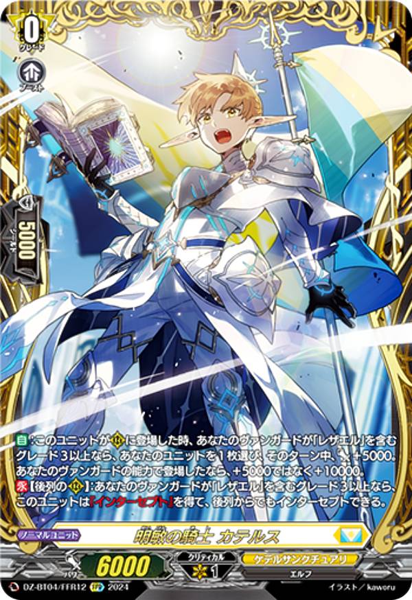 楽天市場】ヴァンガード DZ-BT05/FFR12 シーケンス・ウィザード (FFR