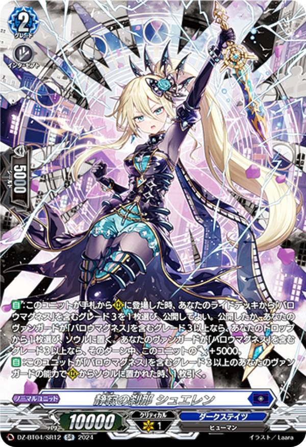 創製の弾丸 パンスメルミア 創製の弾丸パンスメルミア【RRR】{DZ-BT01/008}《ブラントゲート