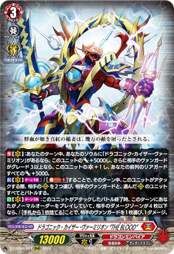 楽天市場】ヴァンガード ドラゴニック・カイザー・ヴァーミリオン “THE