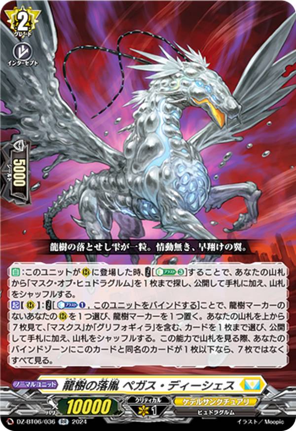 ヴァンガード 降誕の龍樹 ゼフィロギィラ SEC DZ-BT07 降誕の龍樹ゼフィロギィラ【RRR】{DZ-BT07/019}《その他