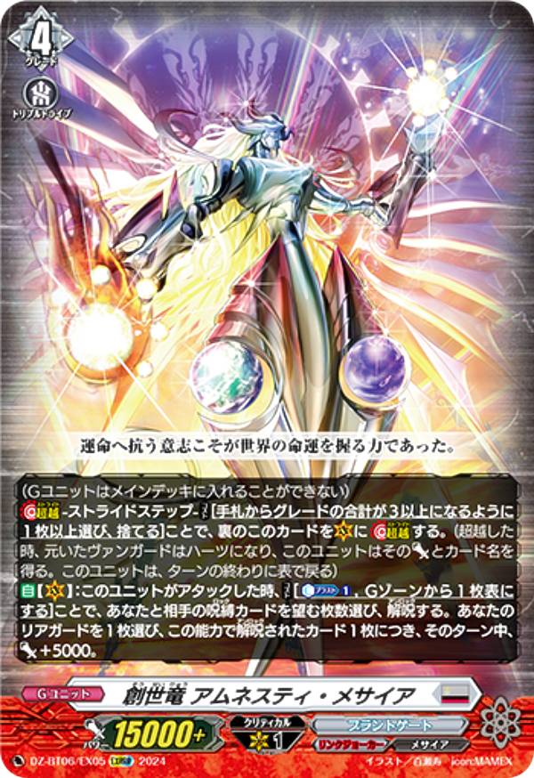 楽天市場】創世竜 アムネスティ・メサイア GR カードファイト