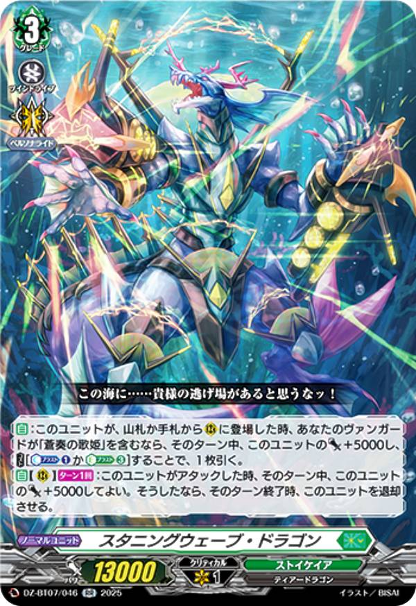 ヴァンガード DZ-BT07/046 スタニングウェーブ・ドラゴン (RR ダブルレア) ブースターパック 月牙蒼焔画像