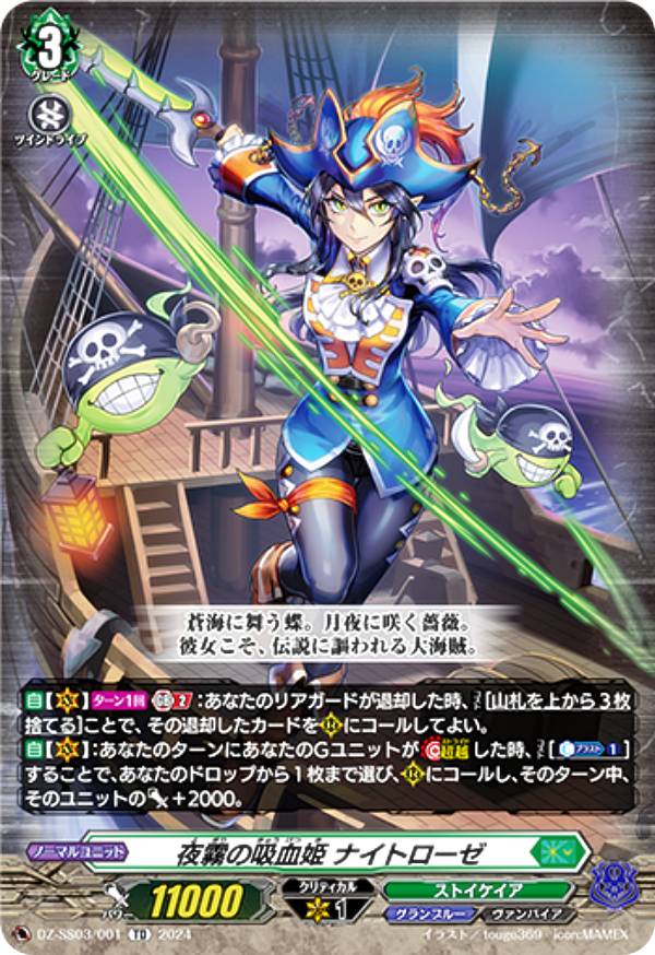 楽天市場】カードファイト!! ヴァンガード V-BT09/RLR002 夜霧の吸血姫