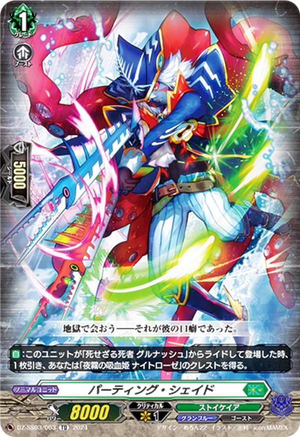 楽天市場】【ノーマル仕様】ヴァンガード DZ-SS03/001 夜霧の吸血姫