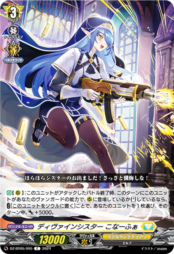 カードファイト‼︎ヴァンガードディヴァインシスター びすこってぃ RRR 4枚 ディヴァインシスターびすこってぃ【RRR】{DZ-BT01/011}《ケテル