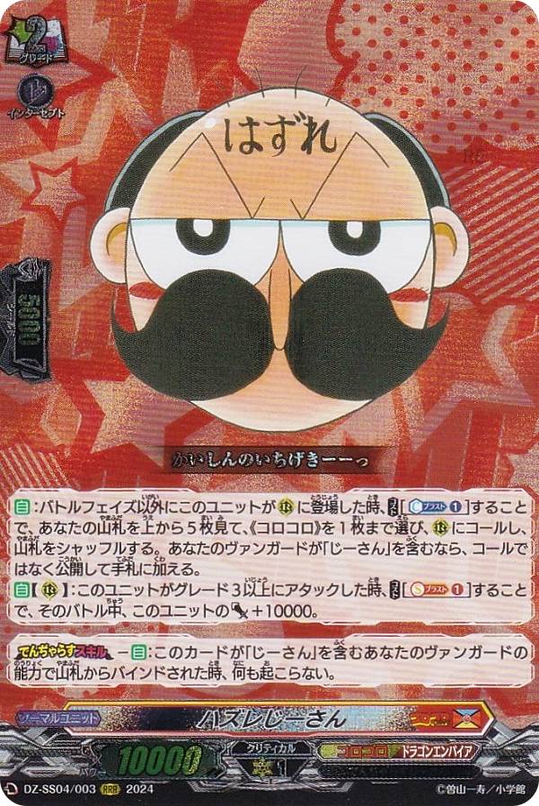 最強 巻戻士 シライ RRR 3枚 最強巻戻士シライ【RRR】{DZ-SS04/006