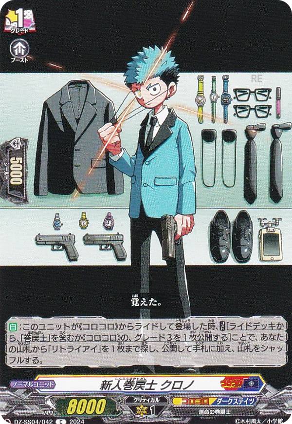 楽天市場】カードファイト!! ヴァンガード DZ-SS04/CR15 “運命に逆らう