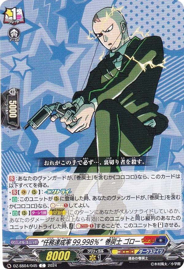 楽天市場】ヴァンガード DZ-SS04/006 “最強”巻戻士 シライ (RRR
