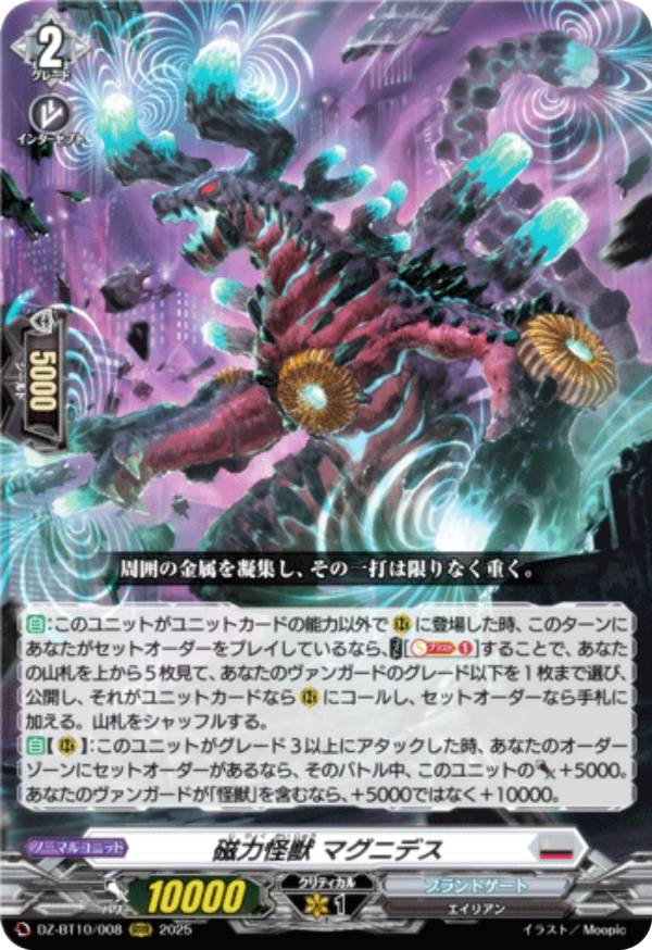 楽天市場】カードファイト!! ヴァンガード DZ-BT10/008 磁力怪獣