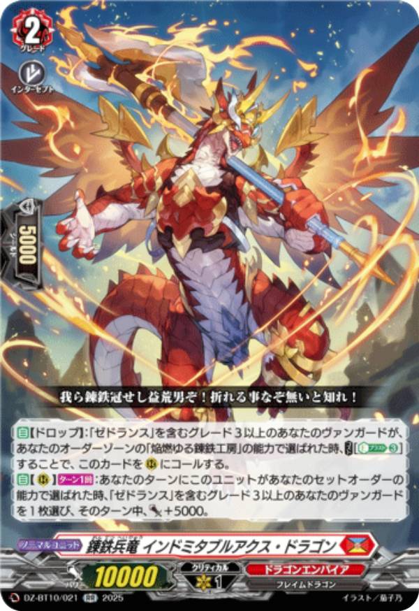 楽天市場】ヴァンガード D-SS11/007 錬鉄竜王 ゼドランス (RRR