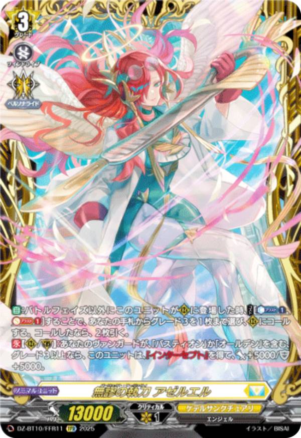 ヴァンガード/竜魂鳴導/FFR/悠弓の騎士 アルモーヴ ヴァンガード/竜魂鳴導/FFR/悠弓の騎士 アルモーヴ ヴァンガード