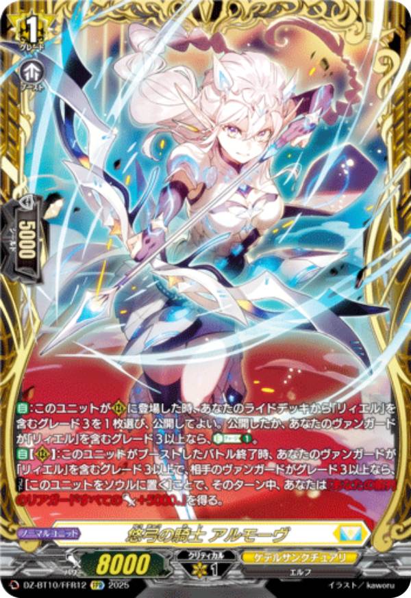 ヴァンガード　焔天の装裂竜 アパラジア FFR 焔天の装裂竜アパラジア【FFR】{D-BT13/FFR03}《ドラゴン