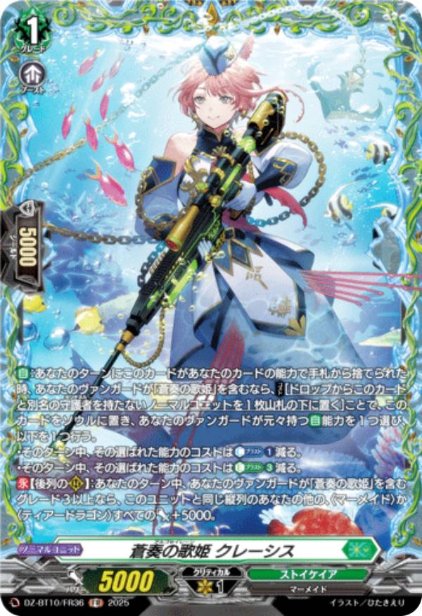 ヴァンガード　蒼奏の歌姫 カリオペイア　FFR 3枚 蒼奏の歌姫カリオペイア【RRR】{DZ-BT07/013}《ストイケイア