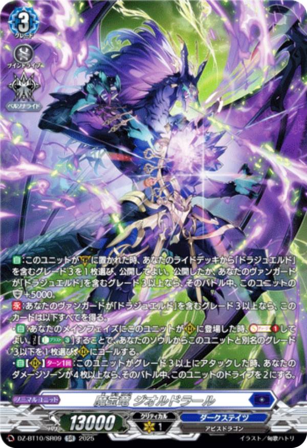 楽天市場】ヴァンガード 魔宝竜 ジオルドラール 【DZ-BT10/005 RRR