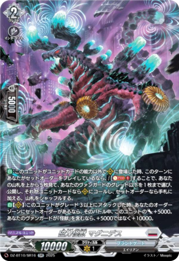 楽天市場】カードファイト!! ヴァンガード DZ-BT10/008 磁力怪獣