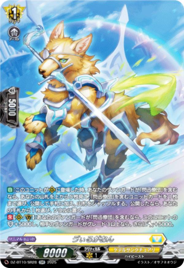 ヴァンガード ヘルトラウダ　SR 楽天市場】ヴァンガード DZ-BT08/SR11 烏有の唱鳴 ヴァルタク