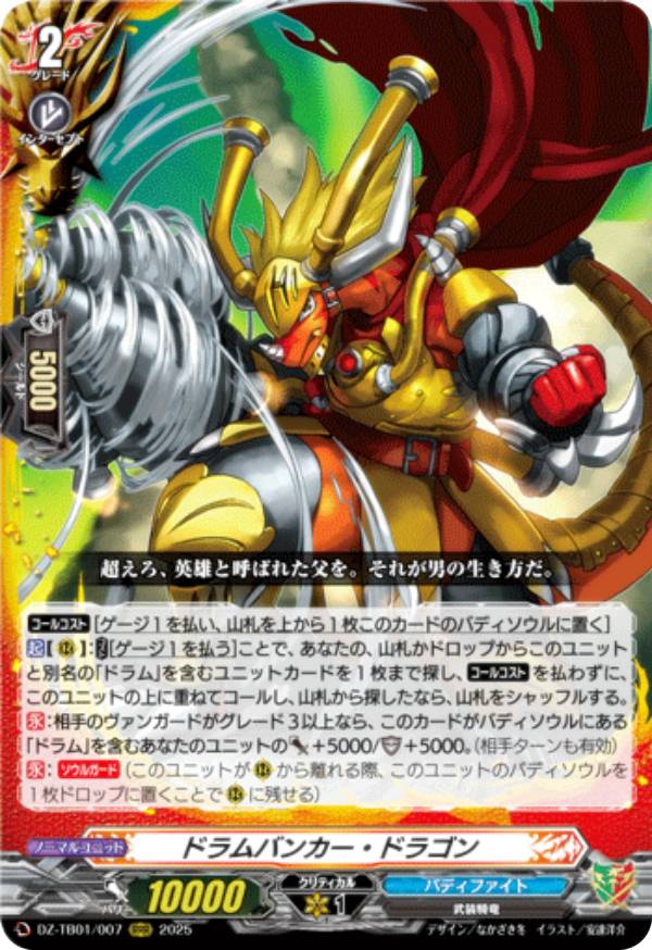 ヴァンガード DZ-TB01/007 ドラムバンカー・ドラゴン (RRR トリプルレア) タイトルブースター フューチャーカード バディファイト画像