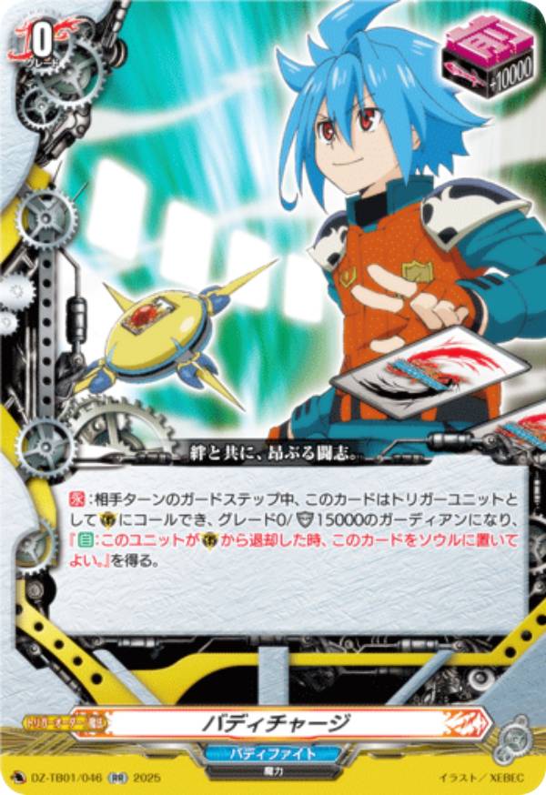 ヴァンガード DZ-TB01/046 バディチャージ (RR ダブルレア) タイトルブースター フューチャーカード バディファイト画像