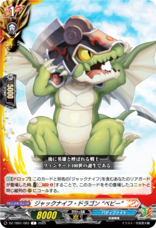 ヴァンガード DZ-TB01/083 ジャックナイフ・ドラゴン “ベビー” (C コモン) タイトルブースター フューチャーカード バディファイト画像