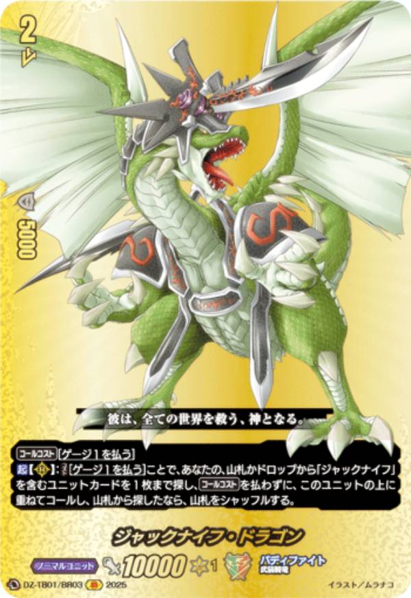 ヴァンガード DZ-TB01/BR03 ジャックナイフ・ドラゴン (BR バディレア) タイトルブースター フューチャーカード バディファイト画像