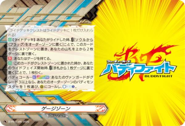 ヴァンガード DZ-TB01/D-PR/1326 ゲージゾーン (PR プロモ) タイトルブースター フューチャーカード バディファイト ボックス封入特典画像