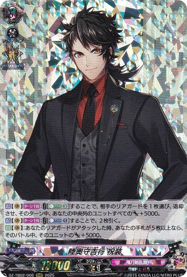 ヴァンガード DZ-TB02/SP05 歌仙兼定 祝装 (SP スペシャル