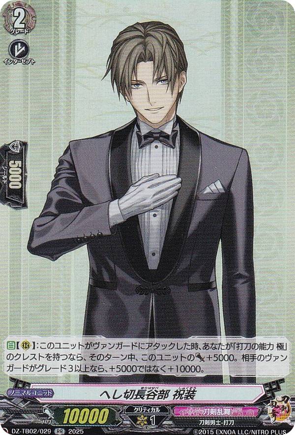 楽天市場】【11.へし切長谷部】特 刀剣乱舞-花丸- -雪ノ巻- ぱしゃこれ