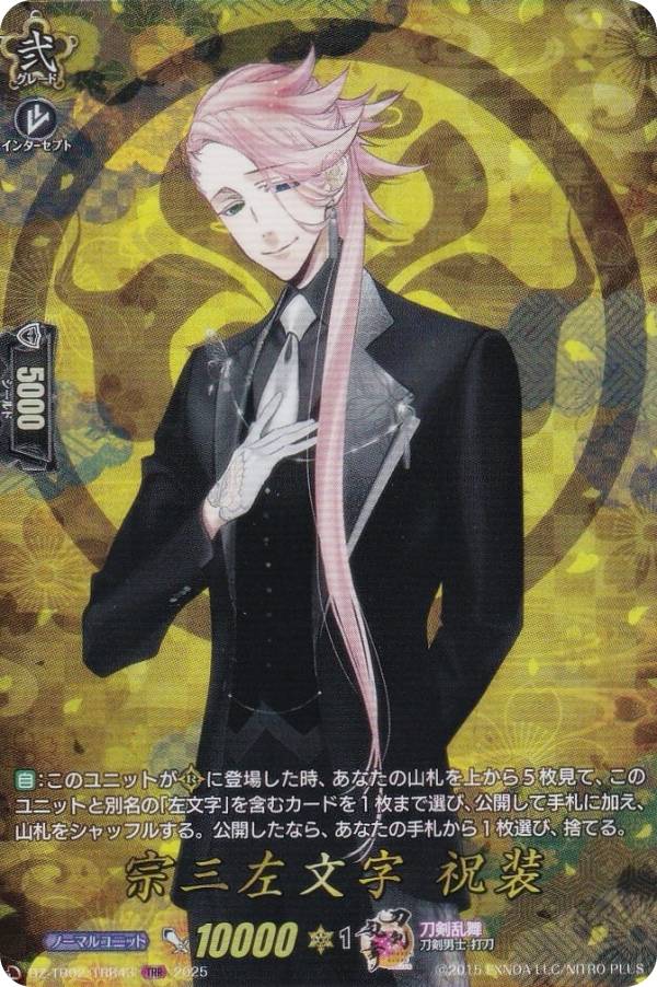 楽天市場】ヴァンガード DZ-TB02/TRR66 髭切 祝装 (TRR 刀剣乱舞レア