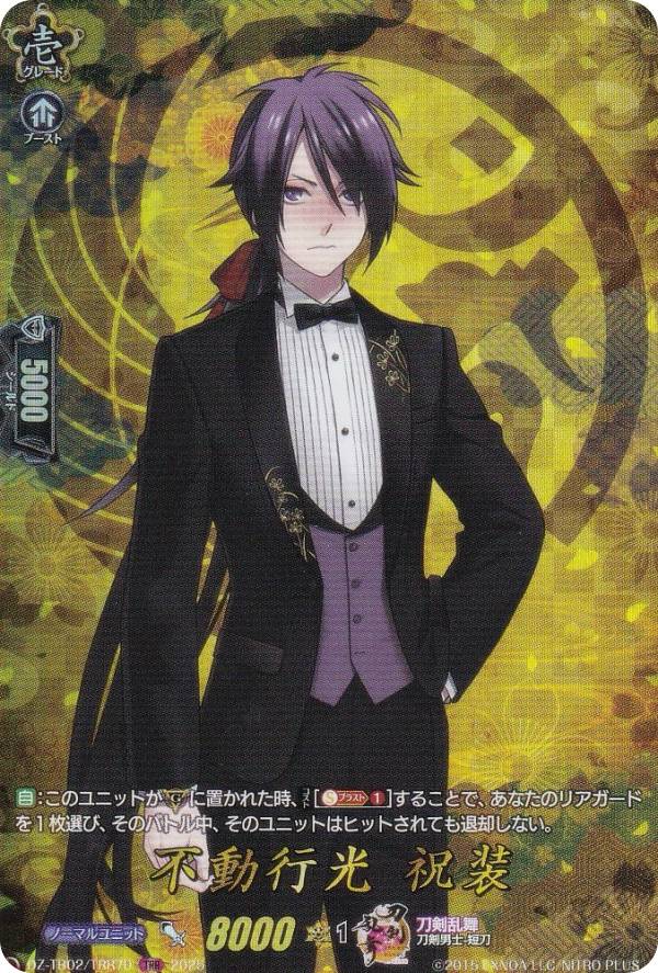 楽天市場】ヴァンガード DZ-TB02/TRR117 丙子椒林剣 祝装 (TRR