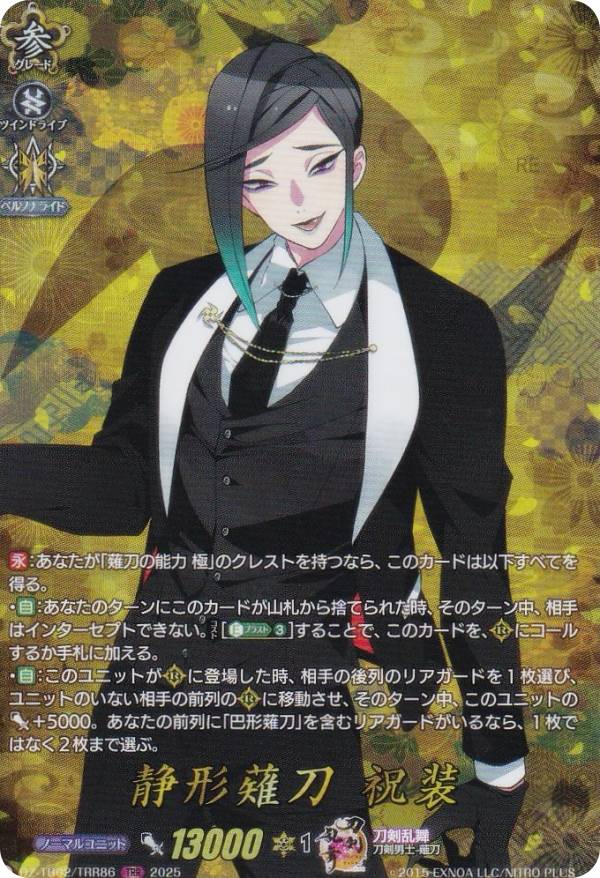 七星剣　丙子椒林剣　祝装　TRR　2枚　カードファイト！！ヴァンガード　刀剣乱舞 七星剣 丙子椒林剣 祝装 TRR 2枚 カードファイト！！ヴァンガード