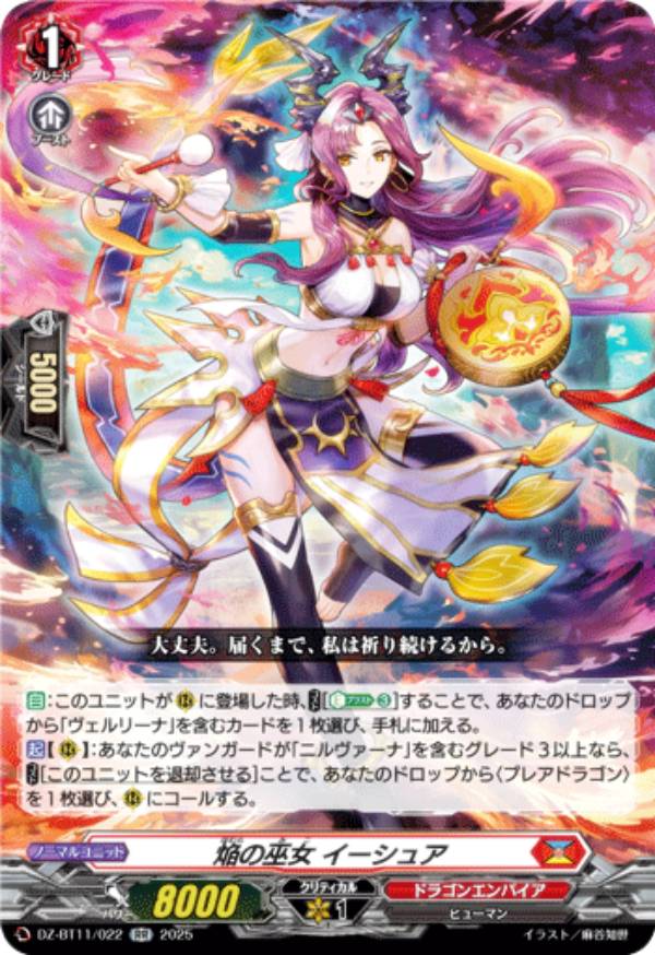 ヴァンガード⁄武奏烈華⁄FFR⁄協心の巧演 モルワール