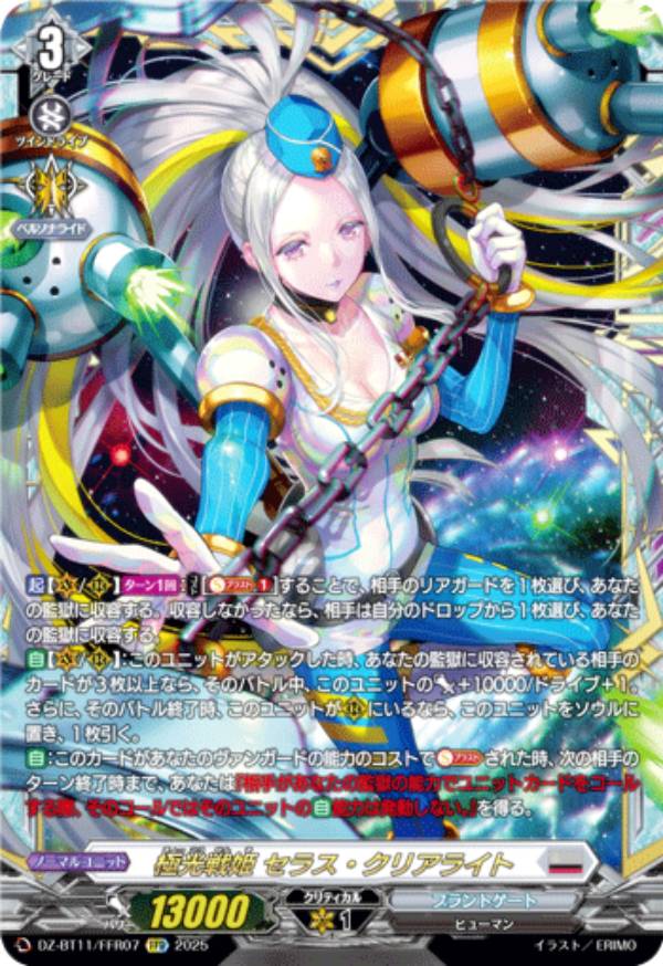 楽天市場】ヴァンガード D-SD05/001 極光戦姫 セラス・ホワイト (SD