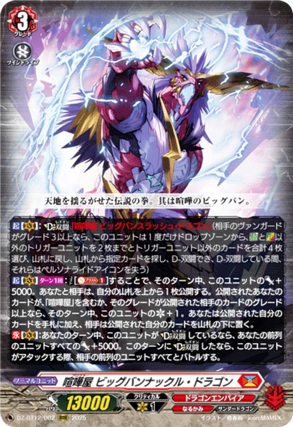 ヴァンガード ベリジェアクロ「RRR」[DZ-BT12/003]《ドラゴンエンパイア 旋虐竜 【RRR】 2枚 旋虐竜ベリジェアクロ カードファイト!! ヴァンガード