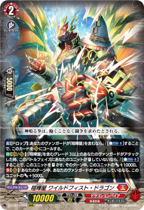 楽天市場】ヴァンガード DZ-TB01/002 フューチャーフォースの持ち主 龍