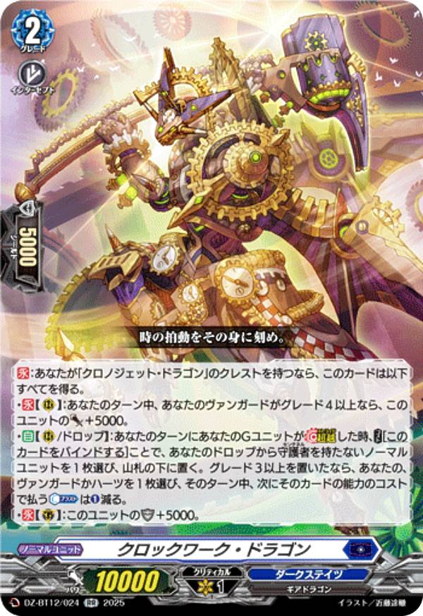 楽天市場】カードファイト!! ヴァンガード DZ-SS01/006 時廻竜