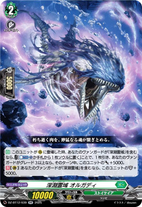 因果歪曲・断罪 ヴァンガード FR リィエル オディウム 因果歪曲・断罪