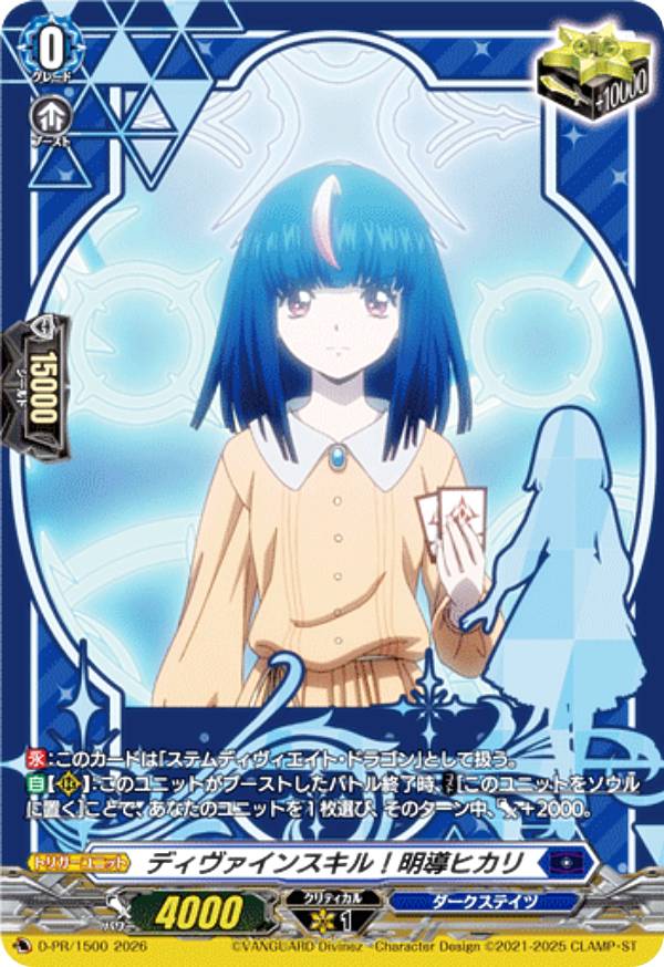 ヴァンガード Divinez 明導ヒカリ(未来) D-PR/1511 D-PR⁄1511 Divinz 明
