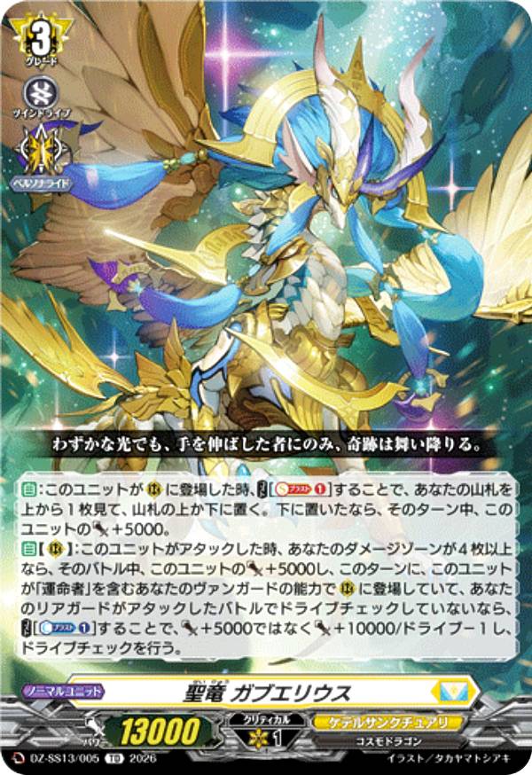 楽天市場】聖竜 ガブエリウス 【DZ-BT05/SEC04】【SEC】_[中古