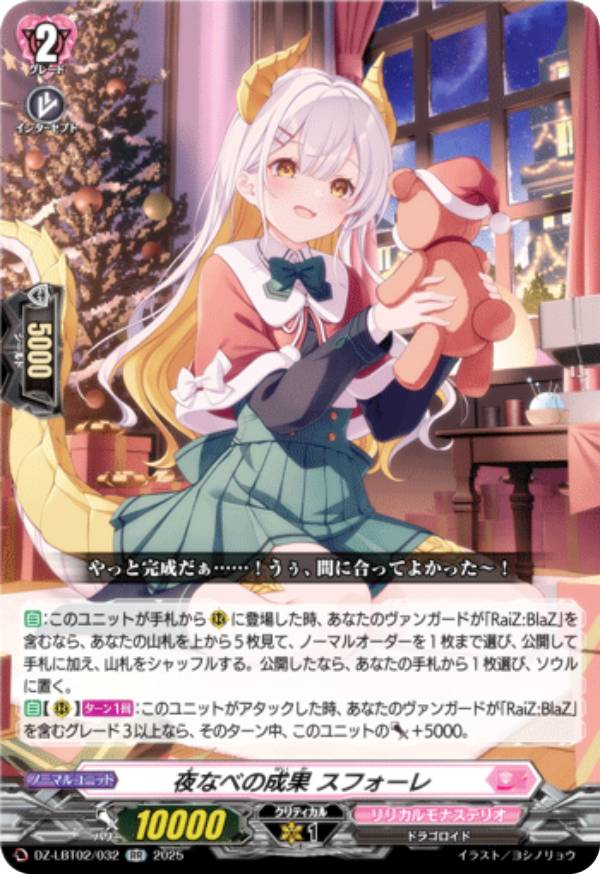 楽天市場】ヴァンガード D-LBT04/012 今夜だけの魔女 ストレージャ