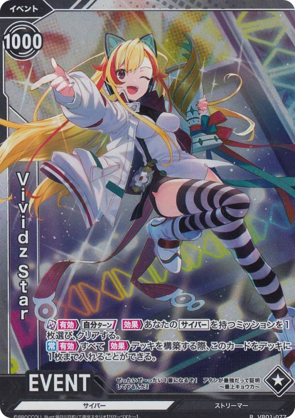 楽天市場】Vividz ビビッヅ VB01-091 Vividz Star (SEC シークレット