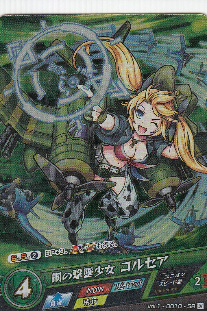 楽天市場 モンストカードゲーム Vol 1 0010 鋼の撃墜少女 コルセア Sr realize 楽天市場 モンストカードゲーム Vol 1 0010 鋼の撃墜少女 コルセア Sr realize
